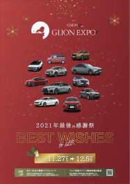 GLION EXPOやるよ～！